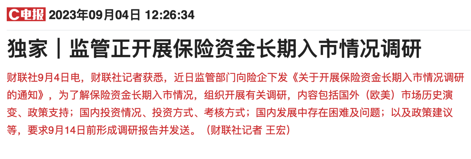 监管加速推进保险资金长期入市：梳理A股二季度险资重仓及大幅加仓股名单