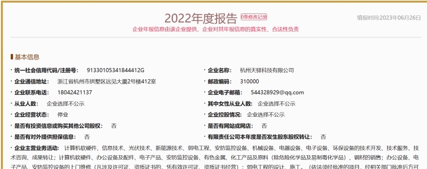 东旭系百亿预付款迷局：最大供应商隐现关联魅影，多家供应商停业注销