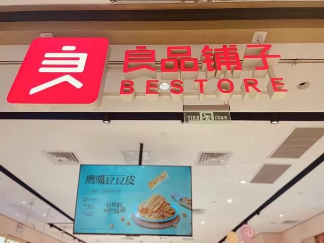 “零食刺客”良品铺子交3年最差中报！营收净利双降，关店率高企