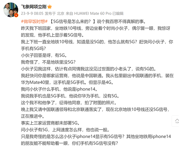 炸锅！通讯专家发帖称iPhone网络国内造假，信号虚标比华为强：网友释疑