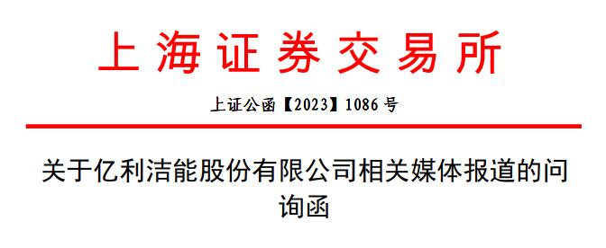 >亿利洁能控股子公司事故现10死3伤 今股价跌6.21%