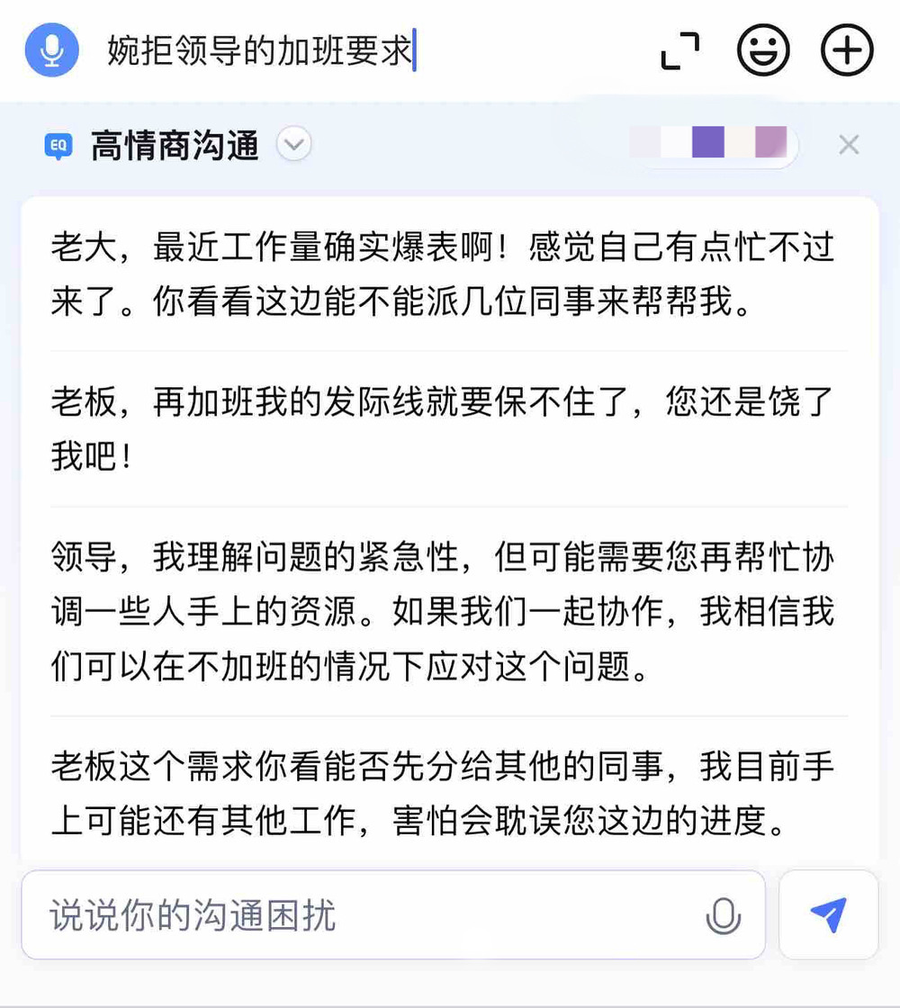 写文案写热评，还能婉拒领导？当输入法开始“双商在线”