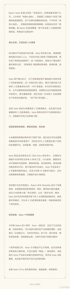 小米卢伟冰评价Redmi Note13系列，只有一个“离谱”！