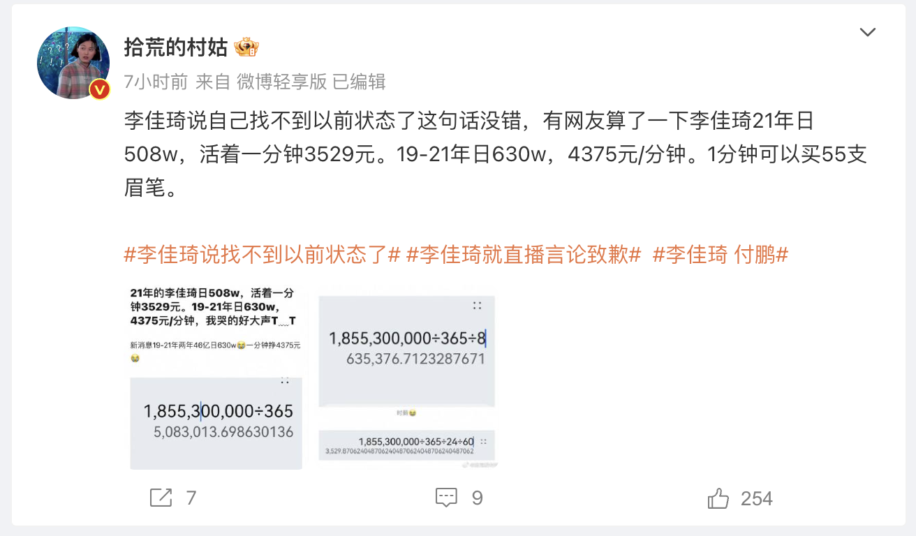 风暴眼丨哭了！日赚630万的李佳琦，短短一天脱粉超100万人