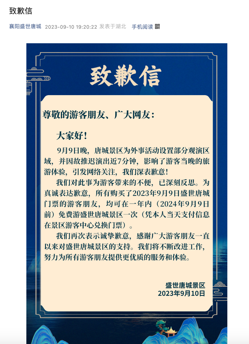 推迟演出，让1000多名游客等11名迟到的外国游客？知名景区：已深刻反思