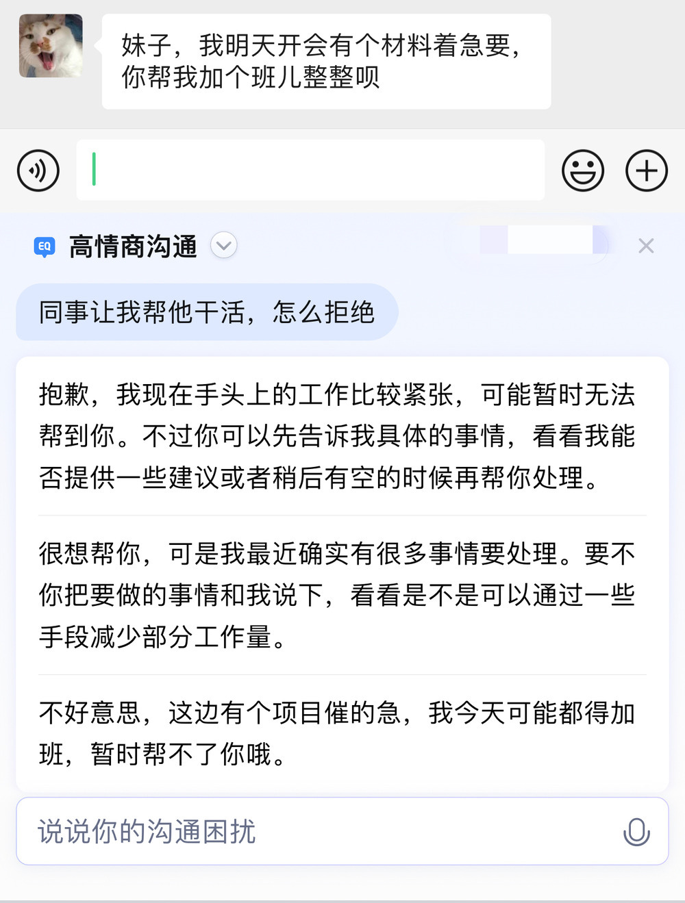 写文案写热评，还能婉拒领导？当输入法开始“双商在线”