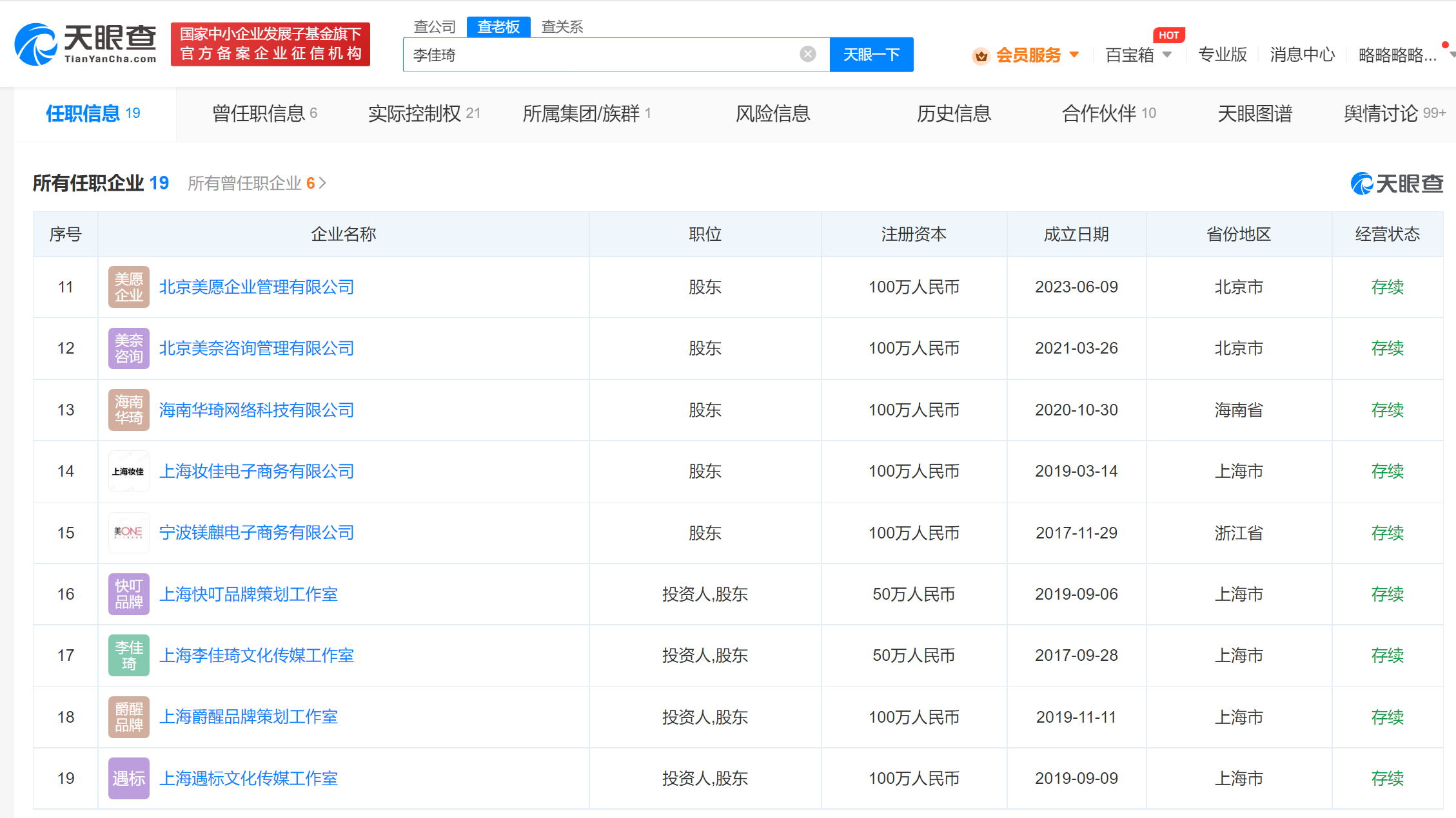 >盘点李佳琦投资版图 名下共关联19家企业