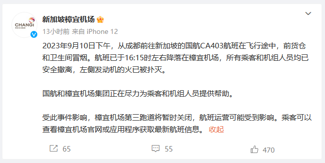 国航通报CA403航班起火事件：初判系发动机机械故障引发