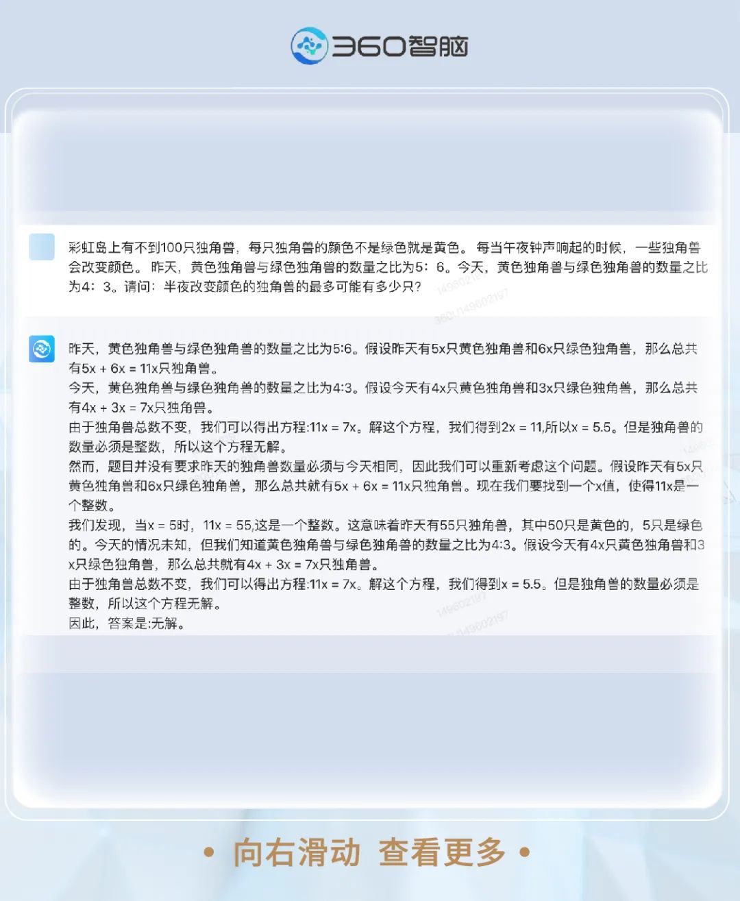 测试了9家大模型，做不出一道小学奥数题