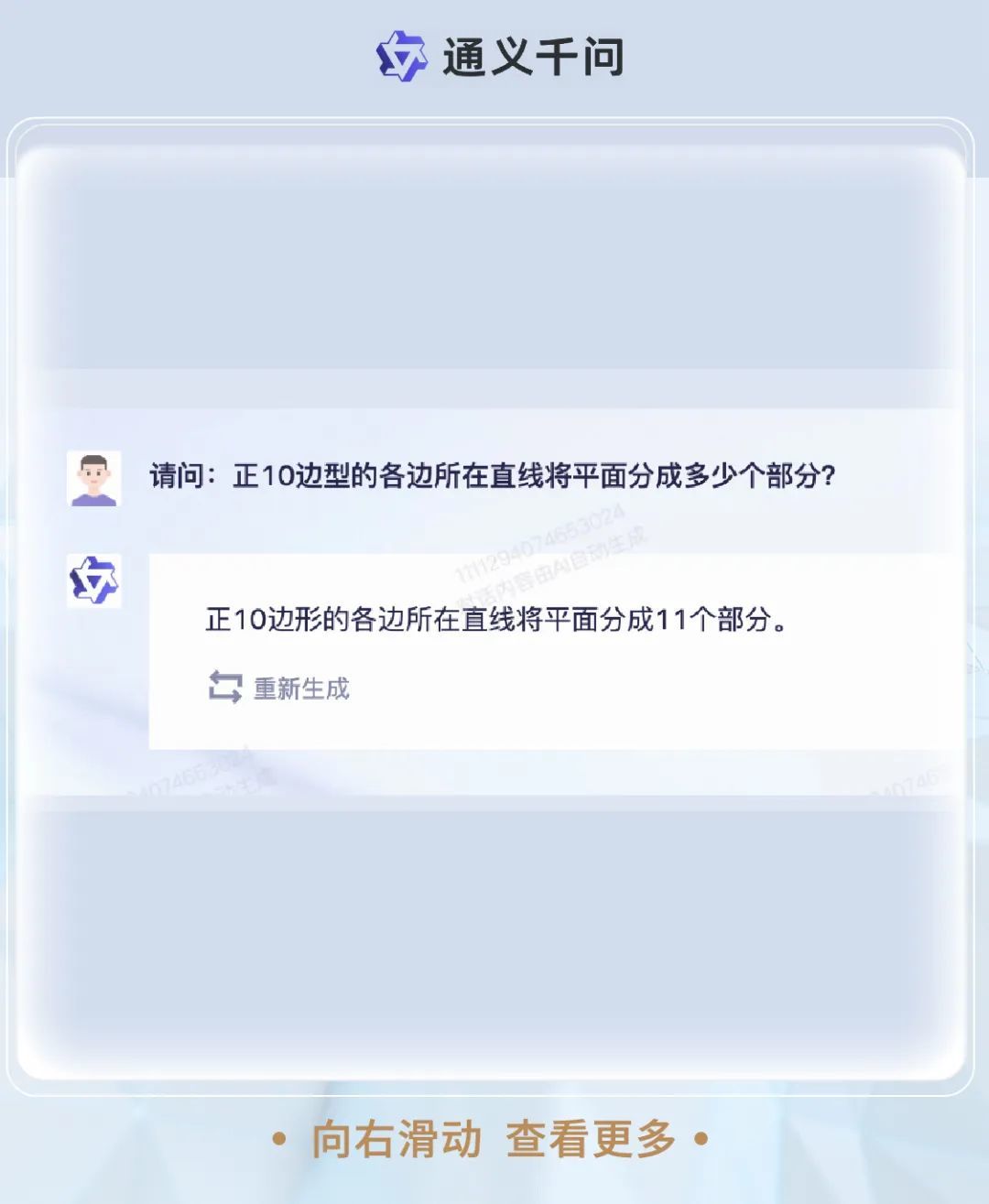 测试了9家大模型，做不出一道小学奥数题