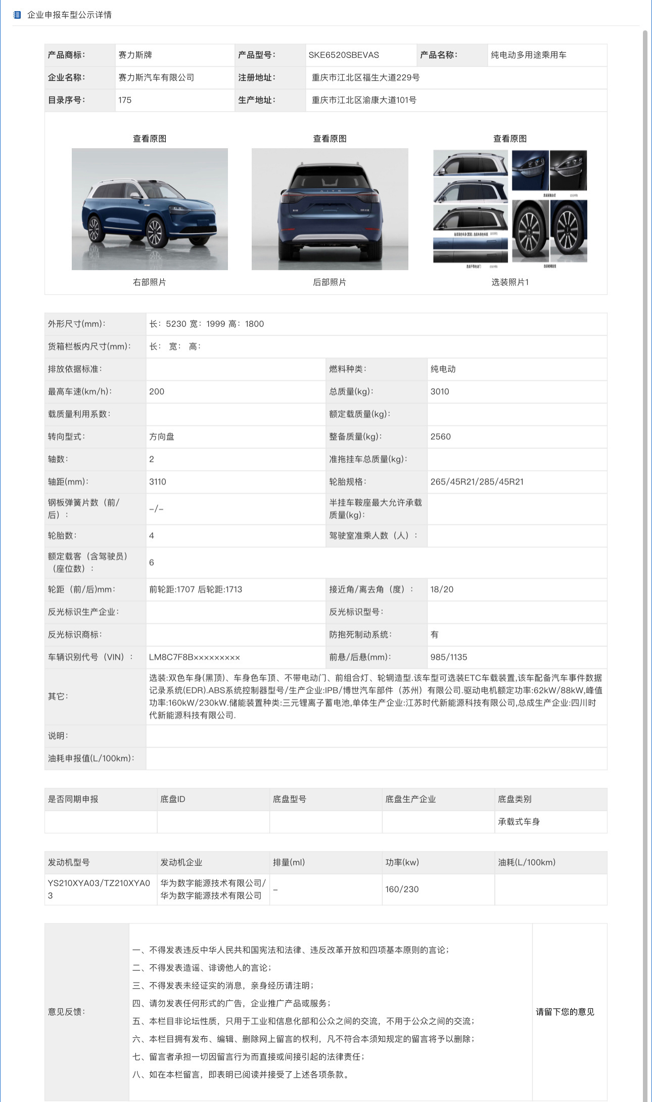 问界M9大型SUV工信部申报信息出炉，实车照曝光