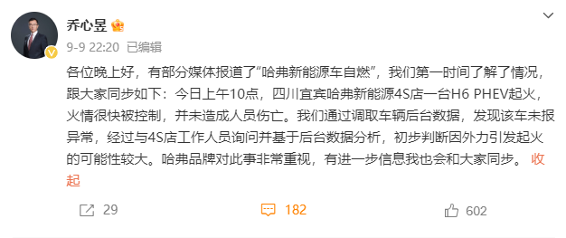 长城哈弗新能源车4S店内起火，官方回应！专家：电车起火原因主要是…