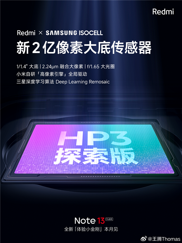 同档最强，没有对手！王腾：Redmi Note 13 Pro+是最强2亿像素机型