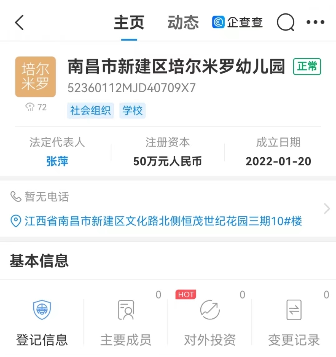 开学仅5天，幼儿园就宣布倒闭，家长傻眼，刚交了3980，园长已失联