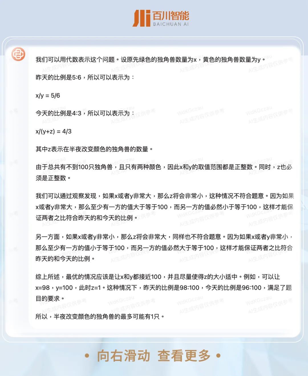 测试了9家大模型，做不出一道小学奥数题