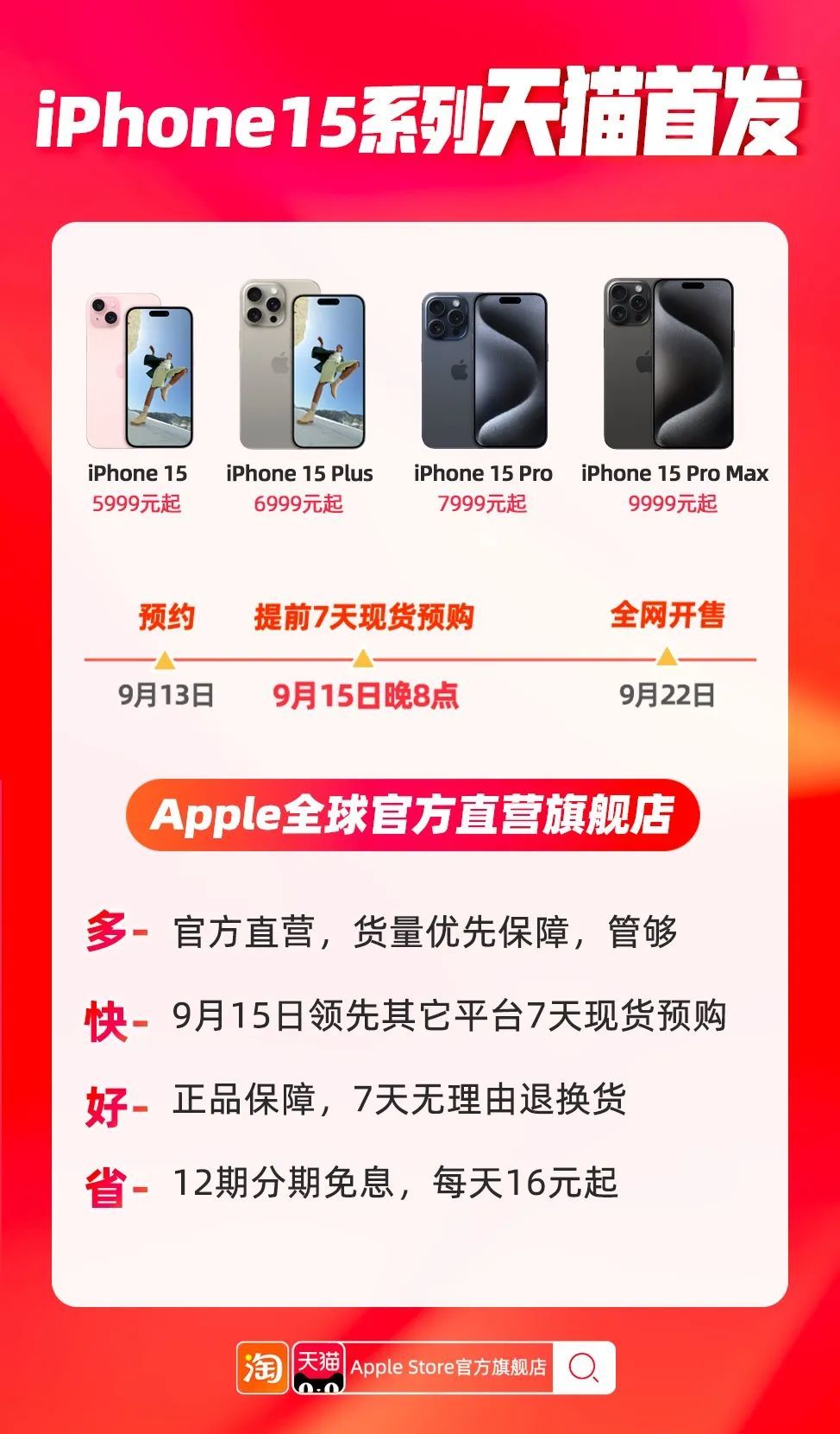 iPhone15全网没有热搜，看点在场外