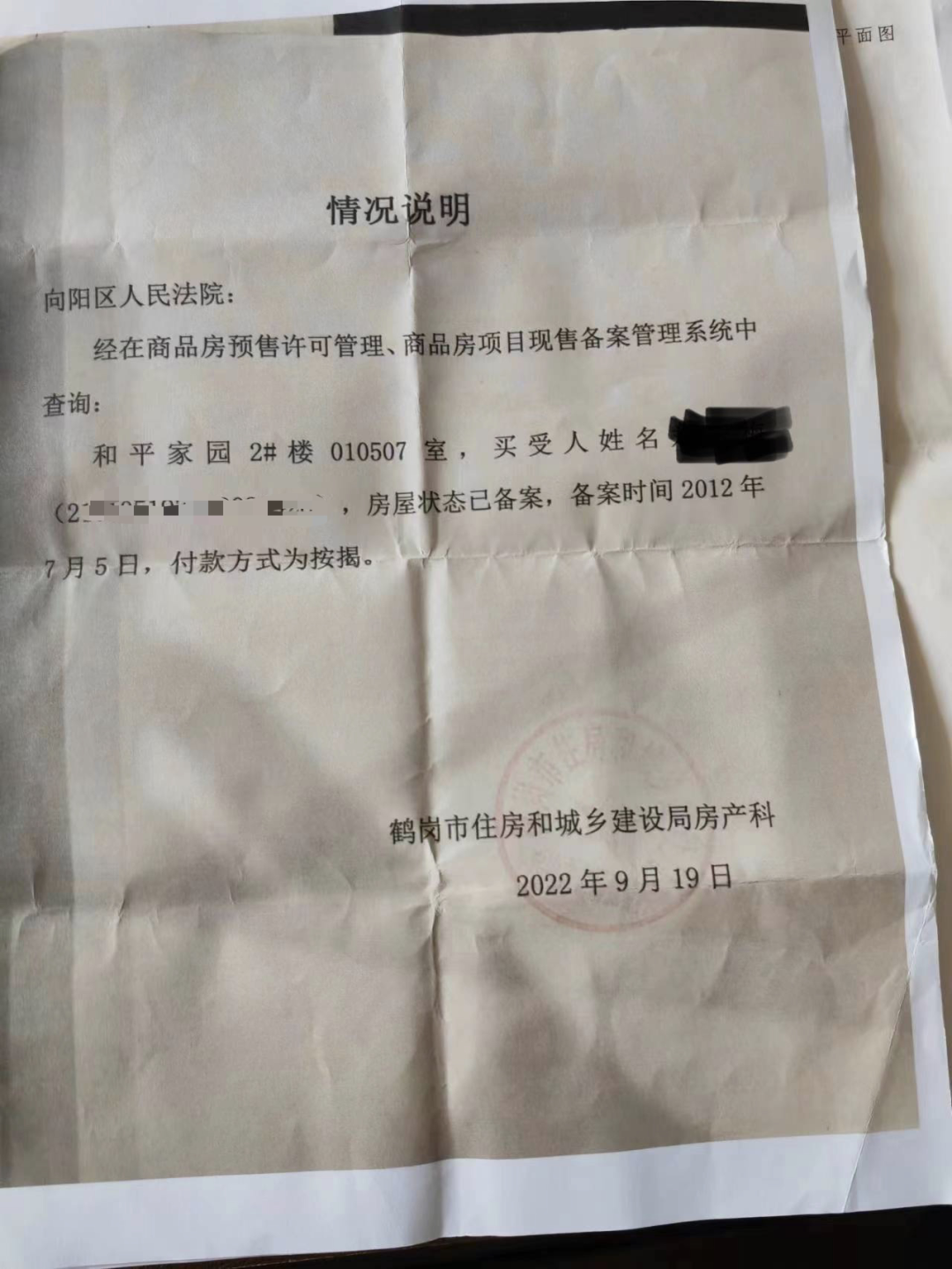 女子鹤岗买房，打工还清10年房贷，房子却成了别人的！当地法院这样判