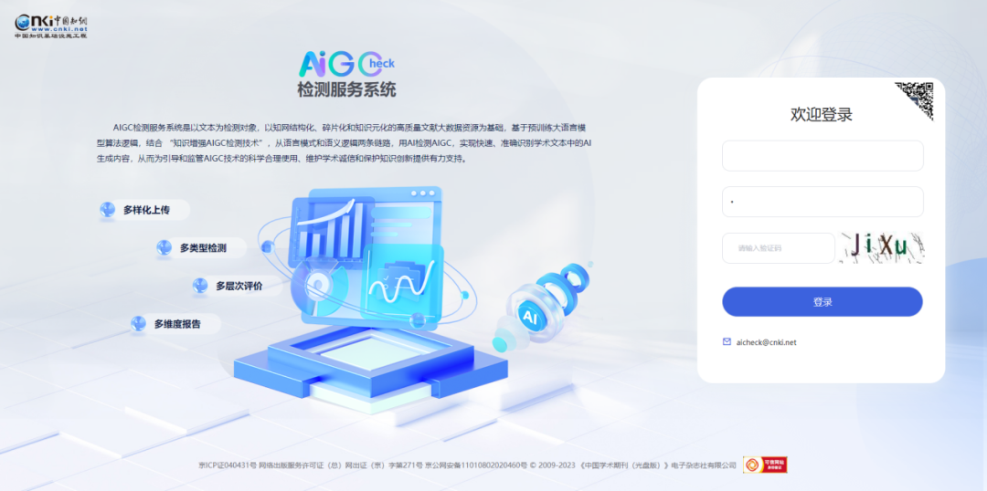 用AI对抗AI代写论文，知网推出“AIGC检测服务系统”