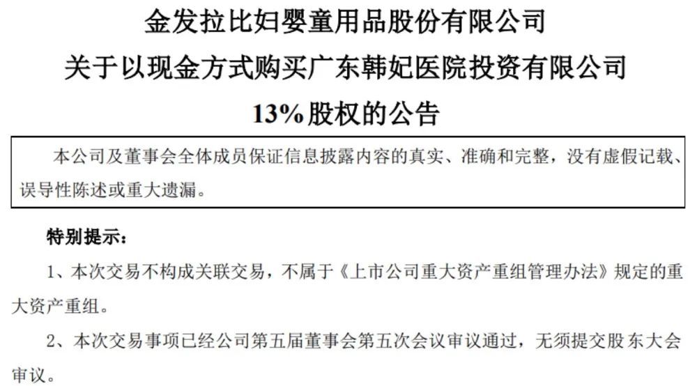 谜之操作！4.58亿估值收购资不抵债公司，未披露评估报告