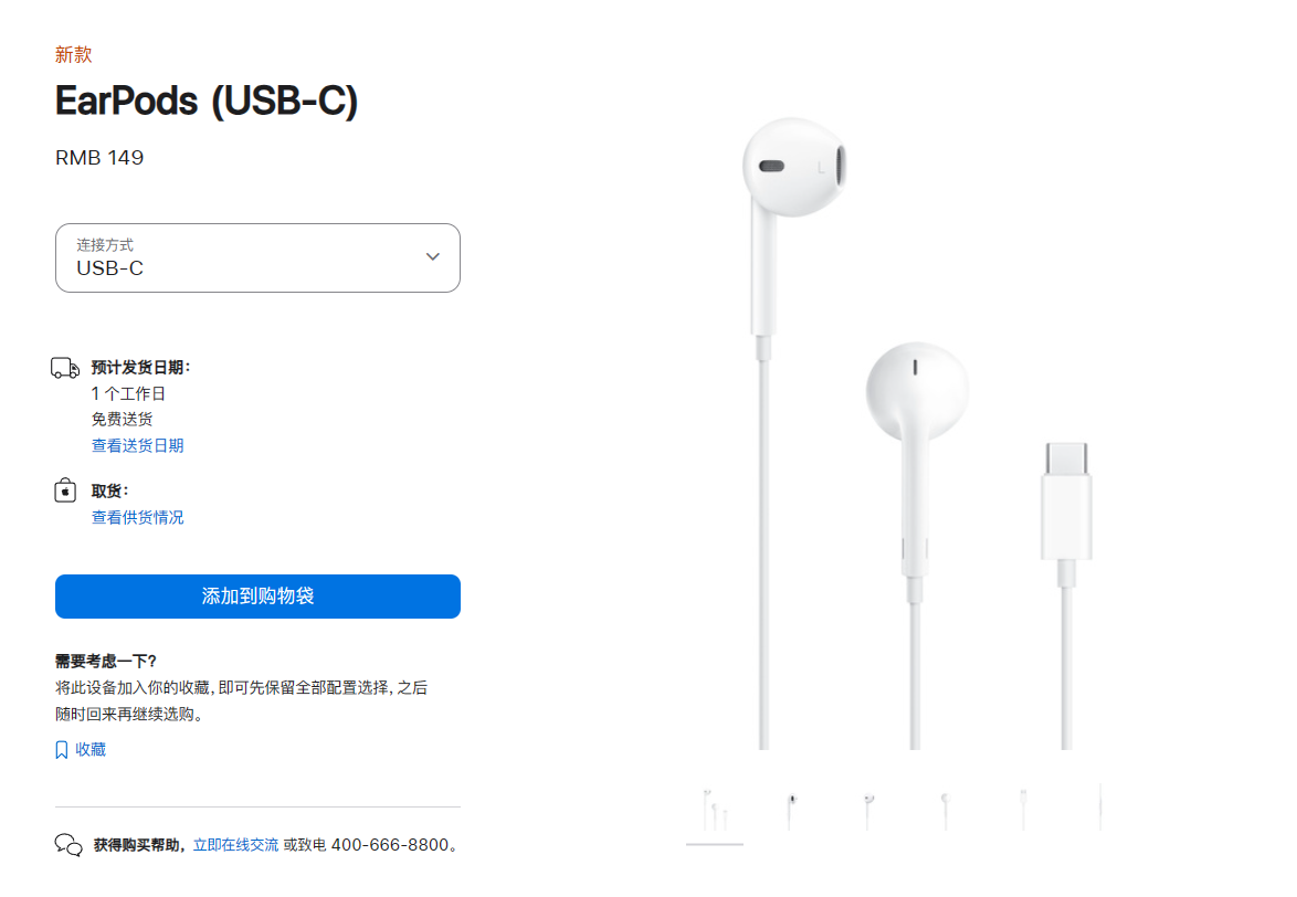 苹果公司宣布为旗下AirPods Pro、EarPods耳机更新USB-C接口