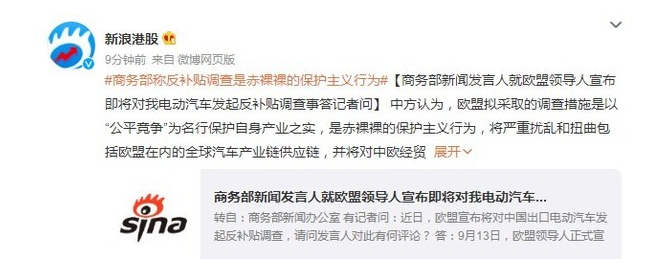 中欧电动汽车产业争端升级：欧盟对中国补贴展开调查