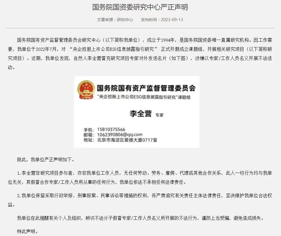 >起底被国资委打假的“专家”：名下有品牌、文化类公司，曾陷合同纠纷！