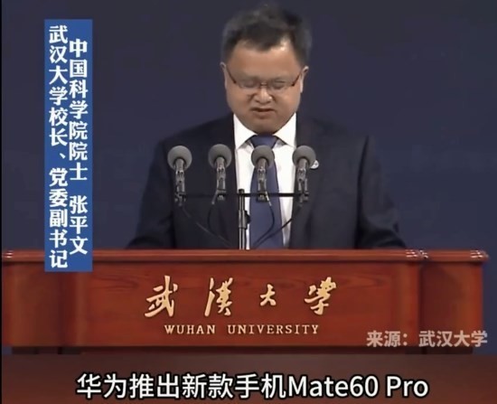 >武大校长开学典礼盛赞华为Mate60 Pro，学生称像发布会