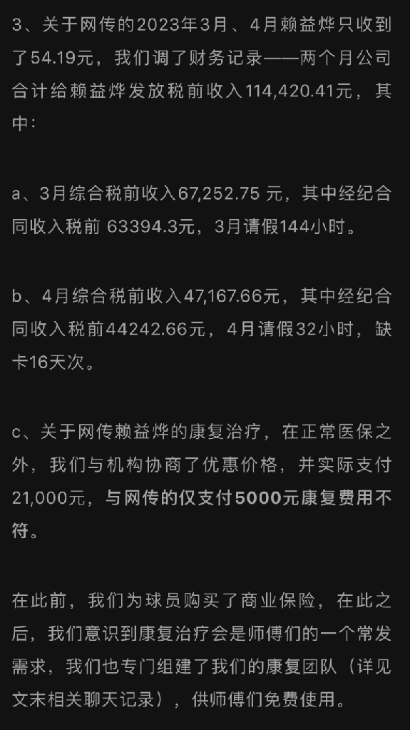 野球帝官方回应：过去3年支付9位师傅2千多万，“千万违约金”不实