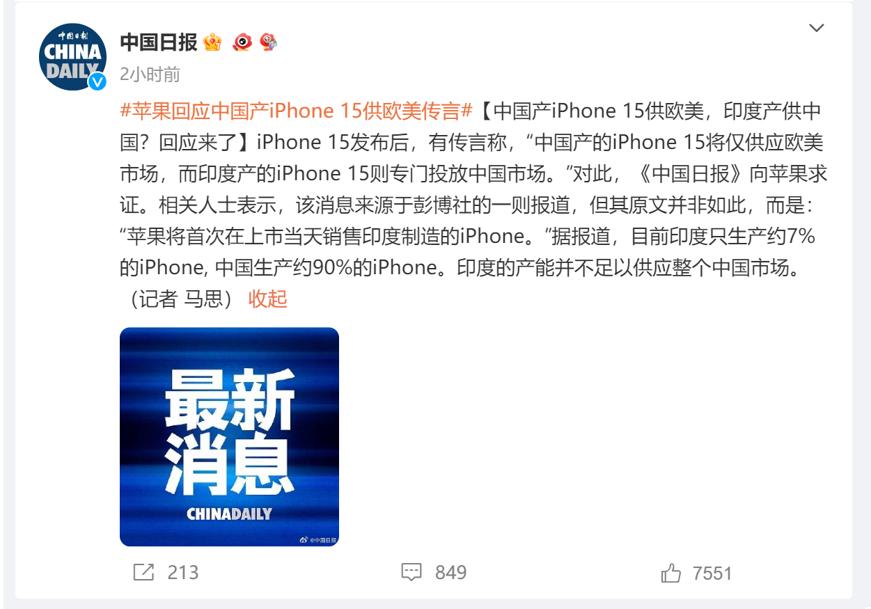 中国产iPhone15供欧美，印度产供中国？苹果回应