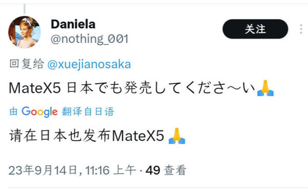 日本网友请求华为照顾日本市场，让Mate X5在当地开售