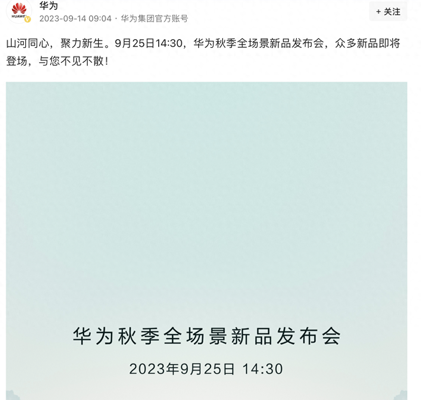 孟晚舟回国两周年之际 华为Mate60发布会定档