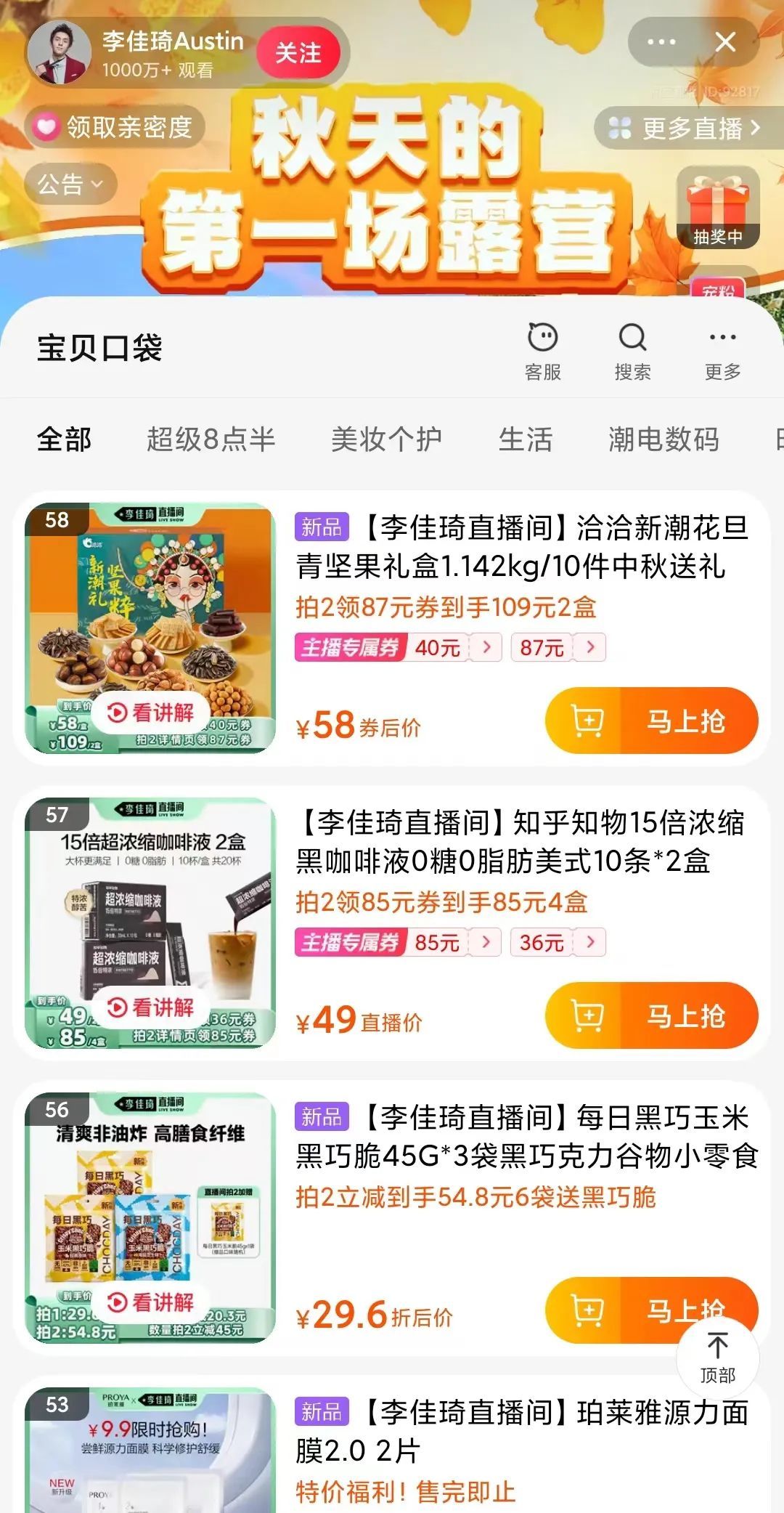 花西子受殃大跌超九成，品牌平台重估李佳琦