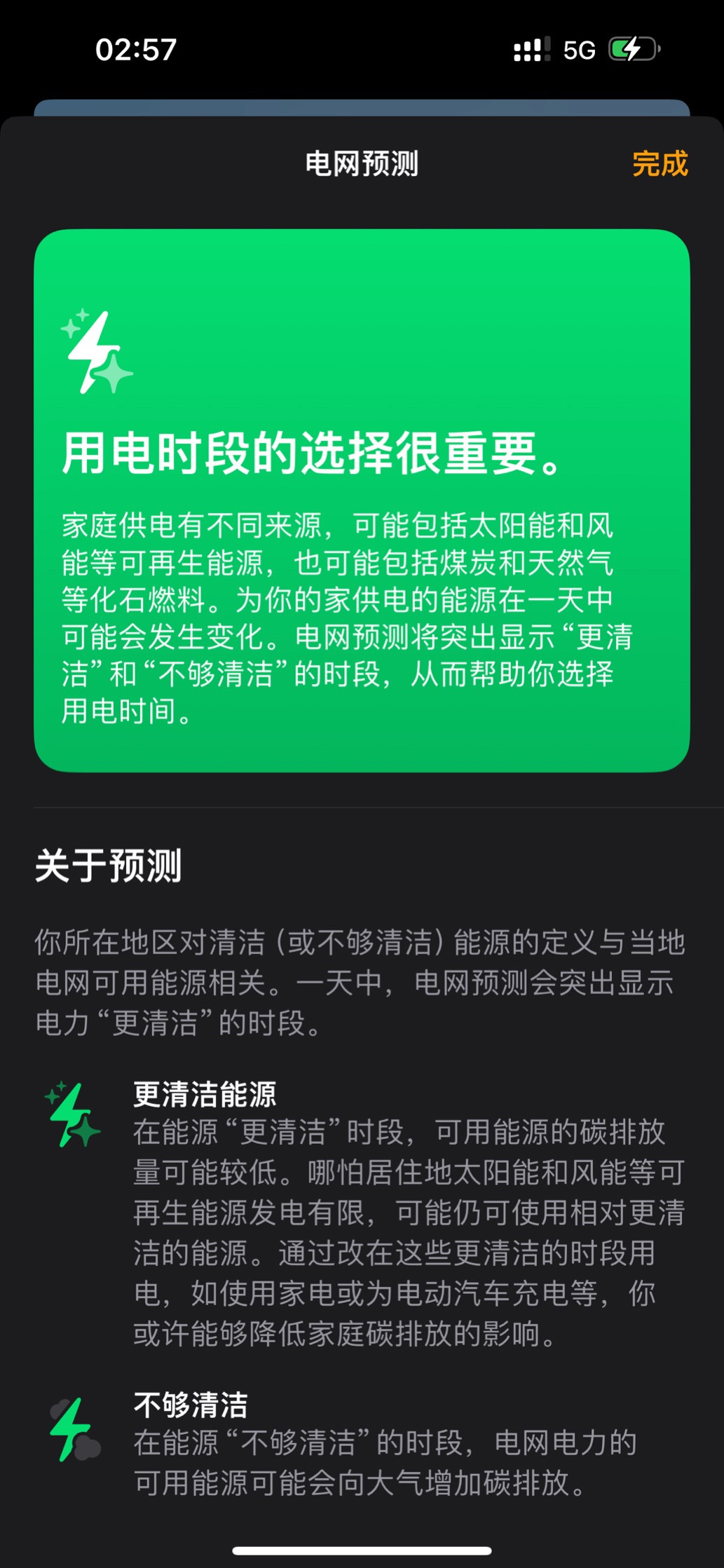 苹果iOS 17推出“电网预测”功能，告知用户所在地区清洁能源供电时段