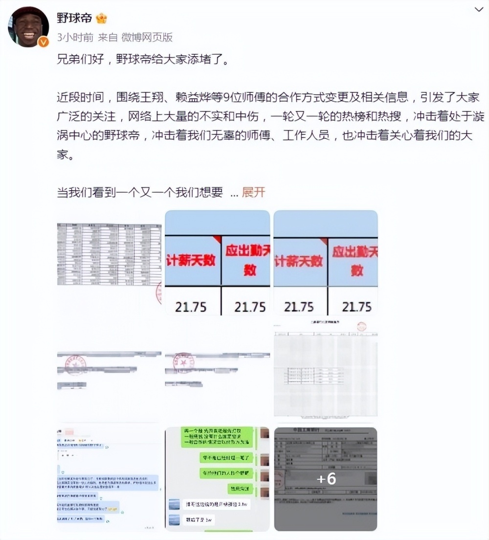 野球帝官方回应：过去3年支付9位师傅2千多万，“千万违约金”不实