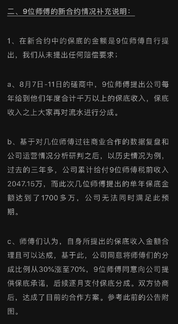 野球帝官方回应：过去3年支付9位师傅2千多万，“千万违约金”不实