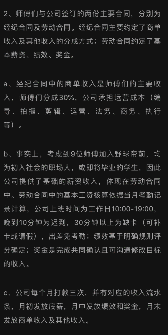 野球帝官方回应：过去3年支付9位师傅2千多万，“千万违约金”不实