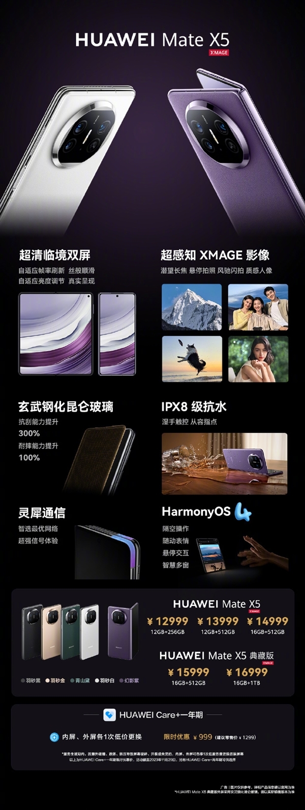 “电子茅台”！华为Mate X5全能折叠屏正式开售，16GB+1TB顶配16999元