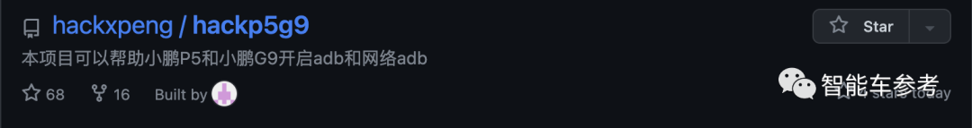 GitHub热搜：车主嫌小鹏跟不上，自发把车机破解越狱了