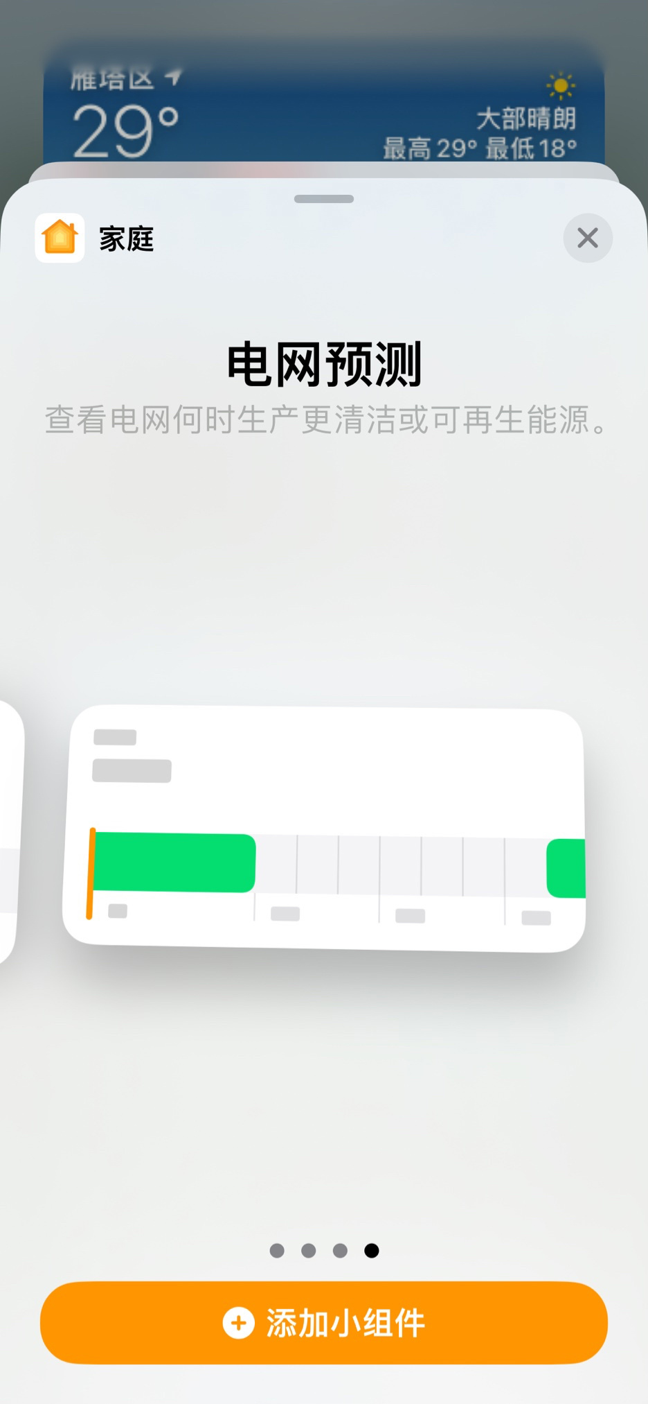 苹果iOS 17推出“电网预测”功能，告知用户所在地区清洁能源供电时段