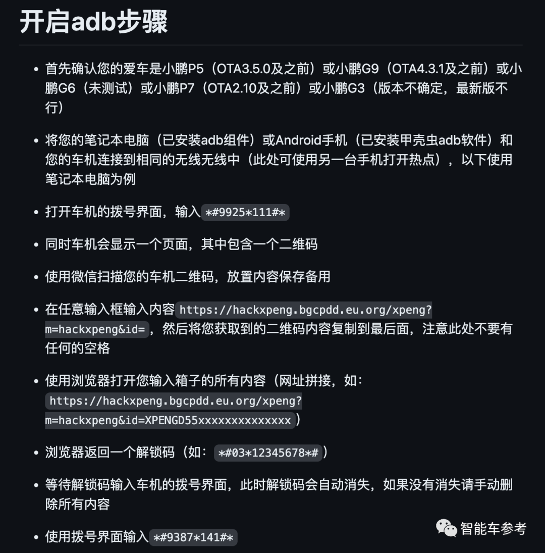 GitHub热搜：车主嫌小鹏跟不上，自发把车机破解越狱了