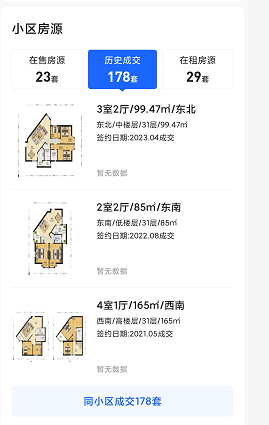 参考价没了？深圳一房产中介平台“闪现”历史成交价