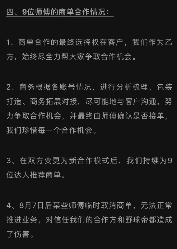 野球帝官方回应：过去3年支付9位师傅2千多万，“千万违约金”不实