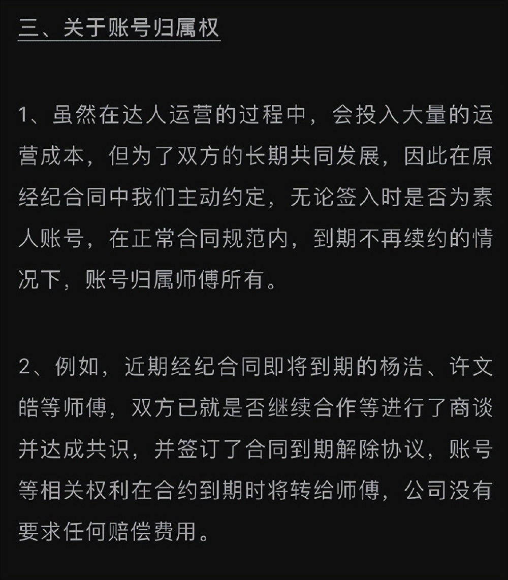 野球帝官方回应：过去3年支付9位师傅2千多万，“千万违约金”不实