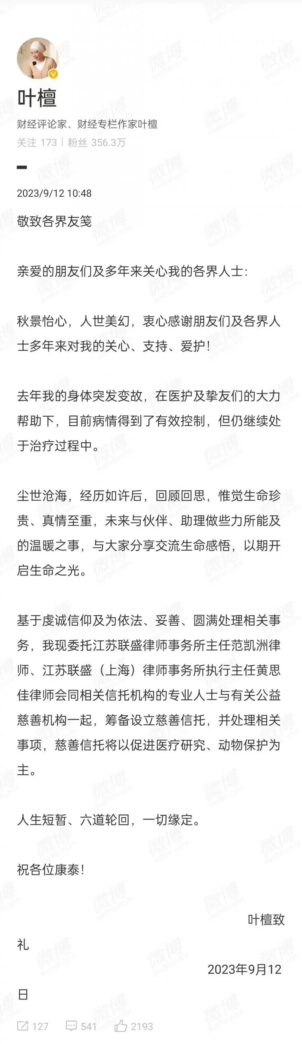 与癌症斗争一年多后，叶檀：正筹备成立慈善信托