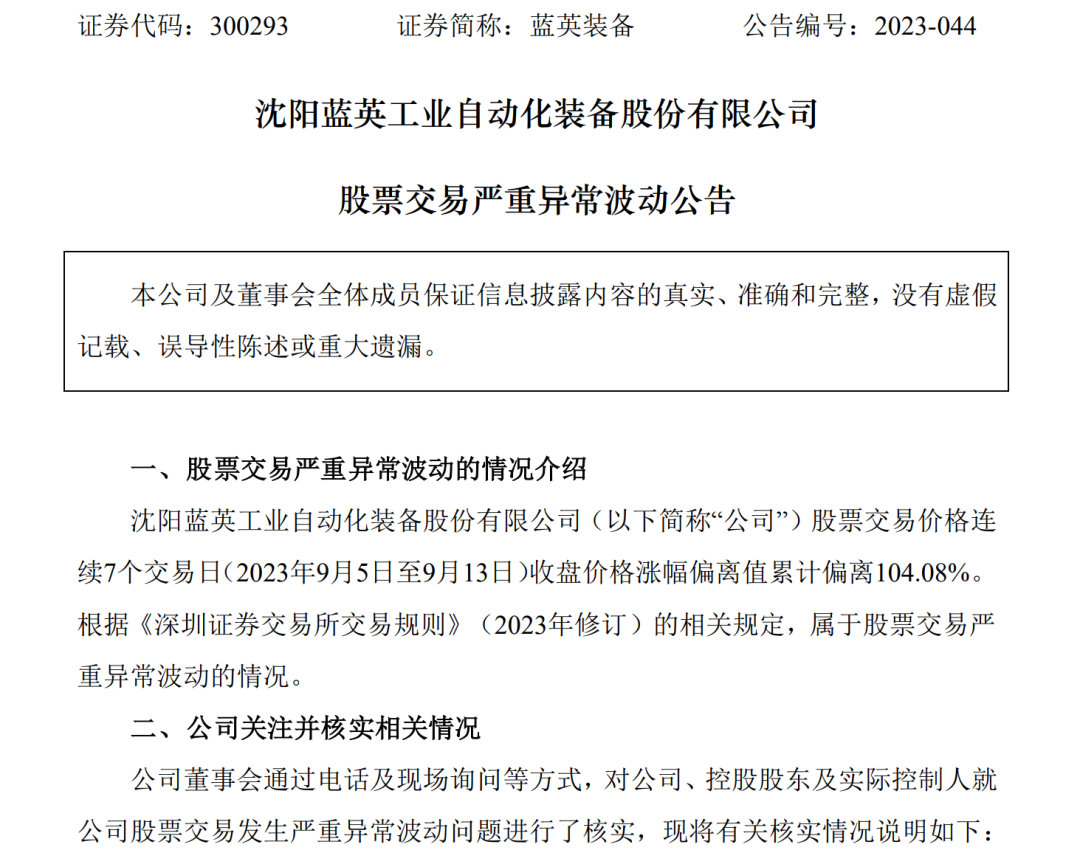 7个交易日翻倍！超八成是散户买入，光刻机大牛股一路狂飙