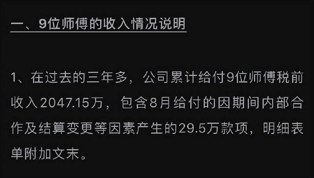 野球帝官方回应：过去3年支付9位师傅2千多万，“千万违约金”不实