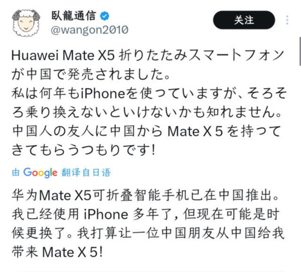 日本网友请求华为照顾日本市场，让Mate X5在当地开售