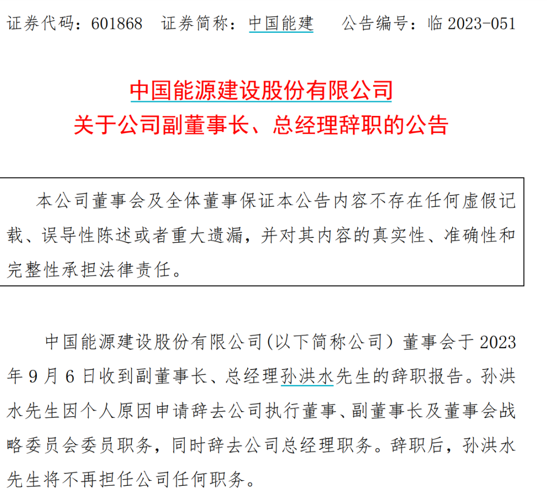 7000亿央企巨头总经理被查！去年年薪涨超60%，上周刚因“个人原因”辞职…