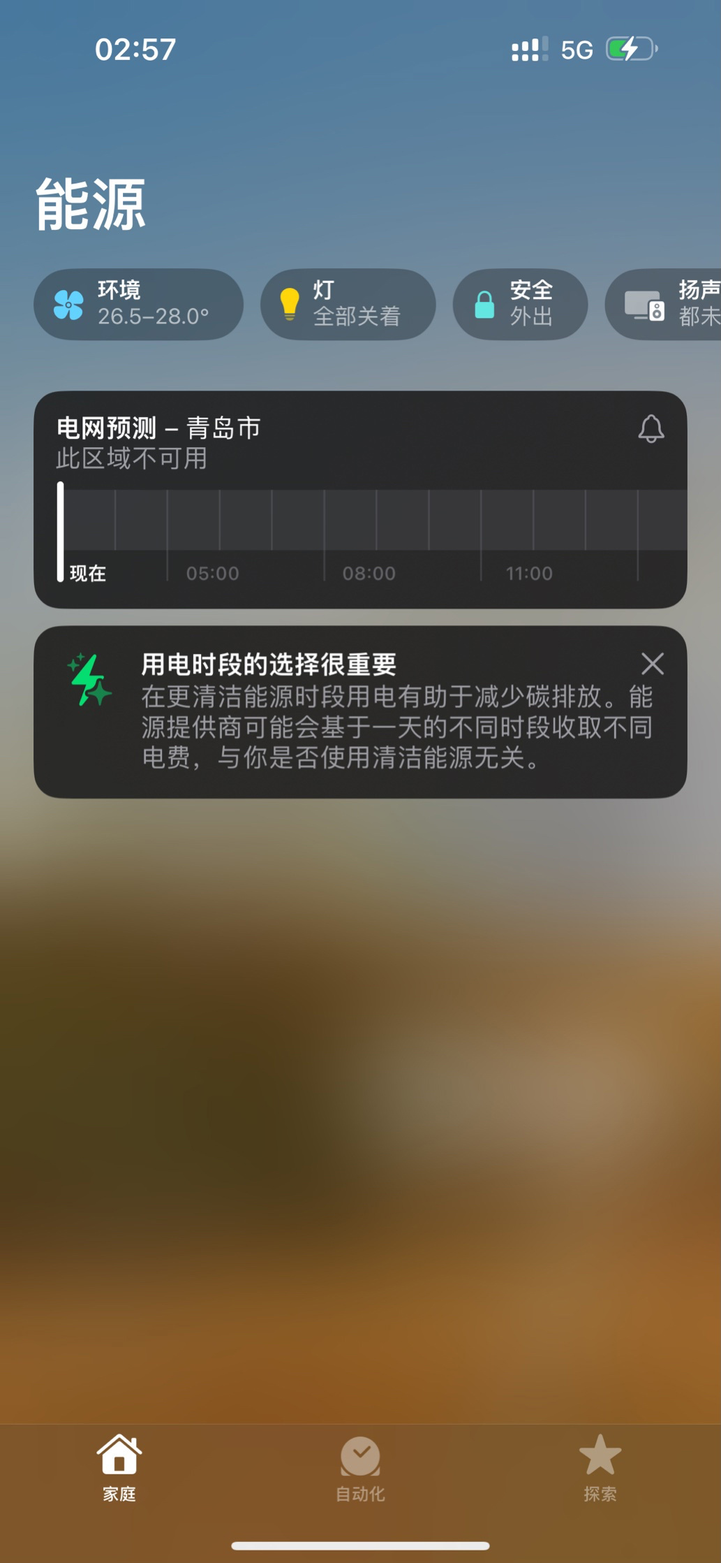 >苹果iOS 17推出“电网预测”功能，告知用户所在地区清洁能源供电时段