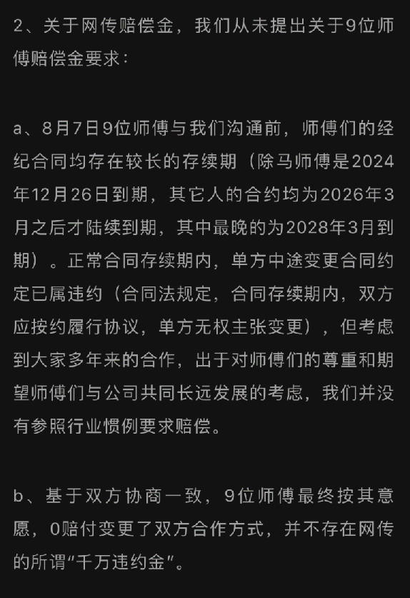 野球帝官方回应：过去3年支付9位师傅2千多万，“千万违约金”不实